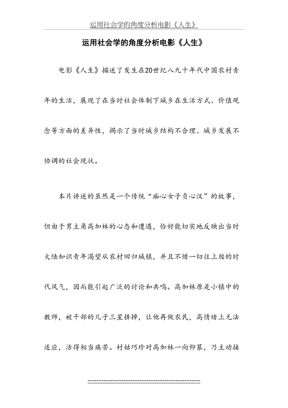 运用社会学的角度分析电影人生_第2页