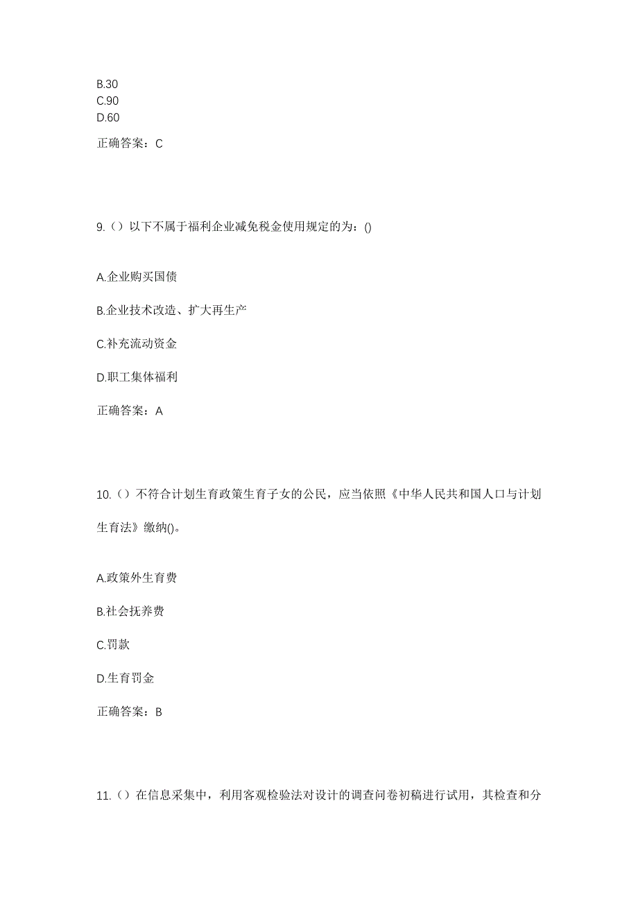 2023年安徽省安庆市迎江区龙狮桥乡长青社区工作人员考试模拟题含答案_第4页