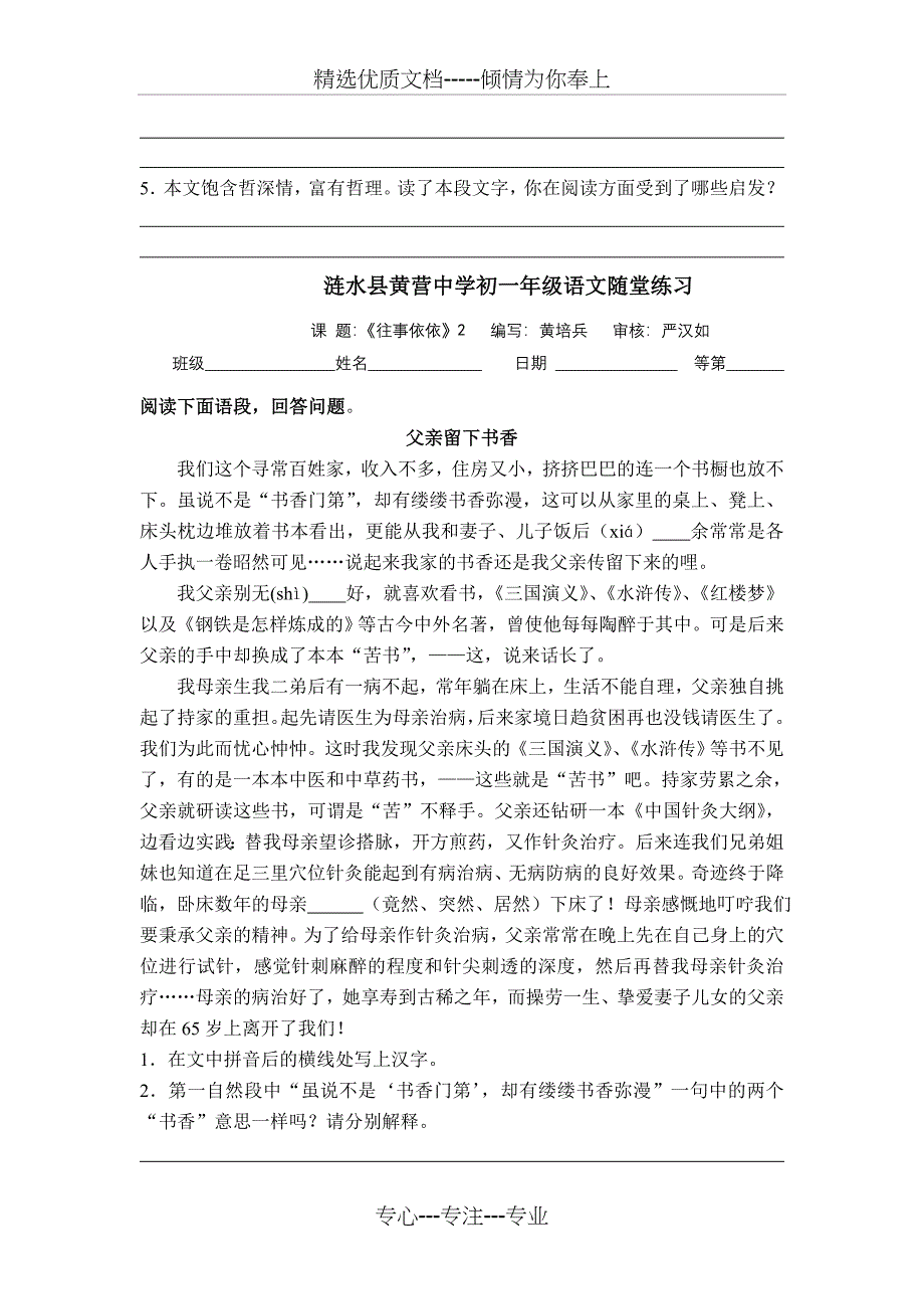 《往事依依》一年级语文随堂练习及答案(共3页)_第2页