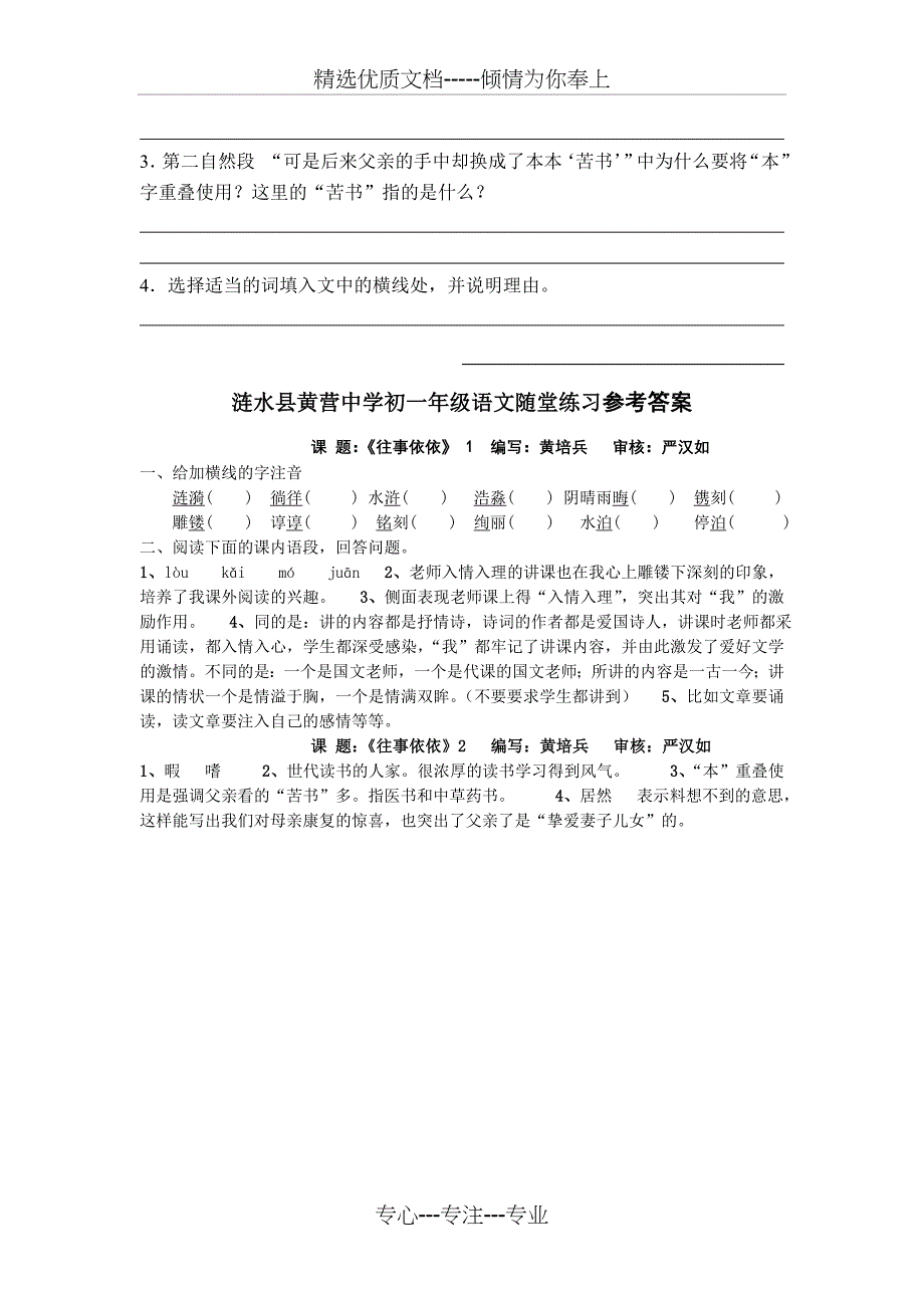 《往事依依》一年级语文随堂练习及答案(共3页)_第3页