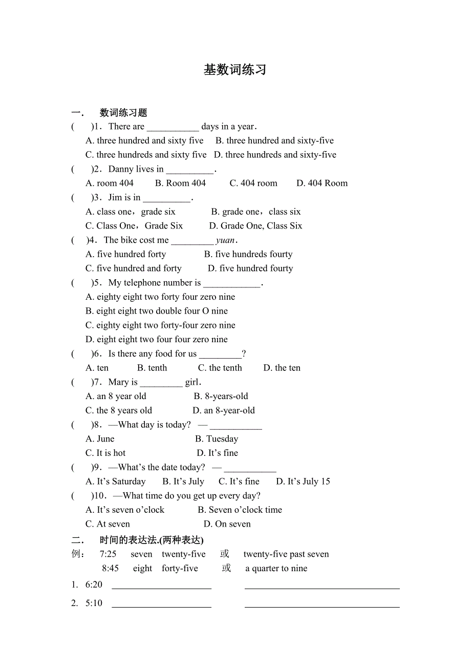 英语基数词练习题.doc_第1页