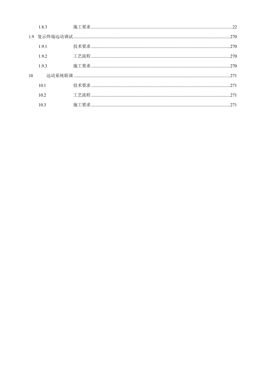 电力远动控制工艺流程_第3页