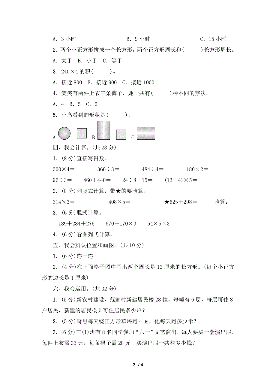 三年级上册数学试题期末过关检测北师大版_第2页