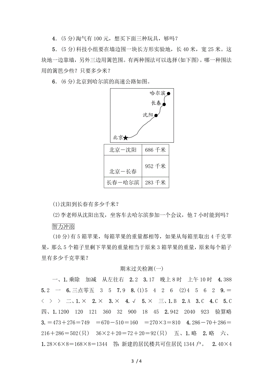 三年级上册数学试题期末过关检测北师大版_第3页