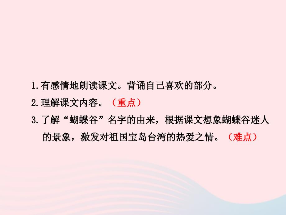 最新二年级语文下册课文5第台湾的蝴蝶谷第2课时课件苏教版苏教级下册语文课件_第2页