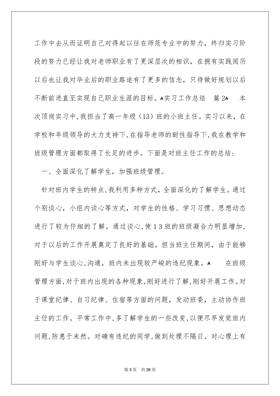 实习工作总结模板合集9篇_第3页