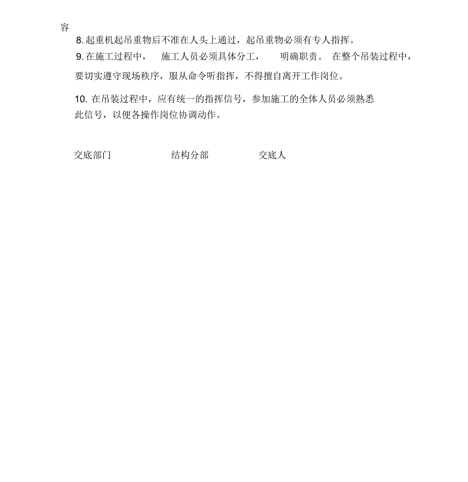 安全技术交底记录表格_第2页