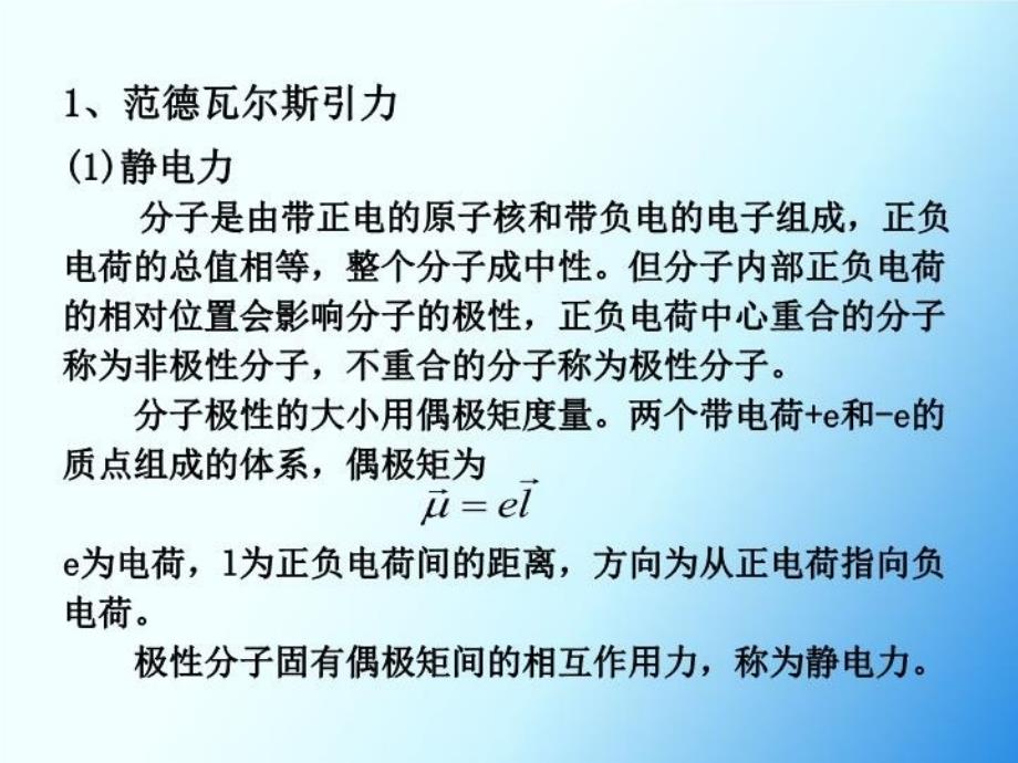 最新实际气体的状态方程PPT课件_第4页