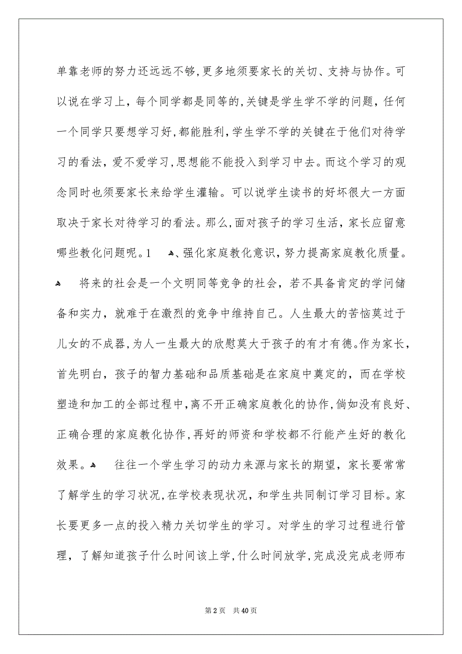 八年级家长会发言稿精选5篇_第2页