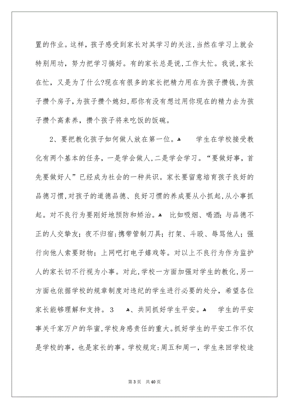 八年级家长会发言稿精选5篇_第3页