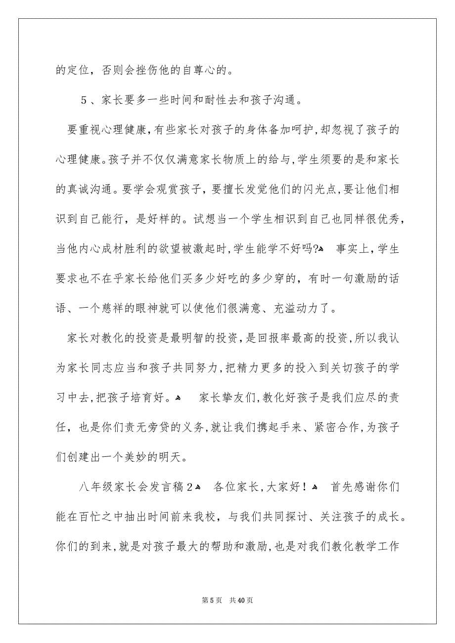 八年级家长会发言稿精选5篇_第5页