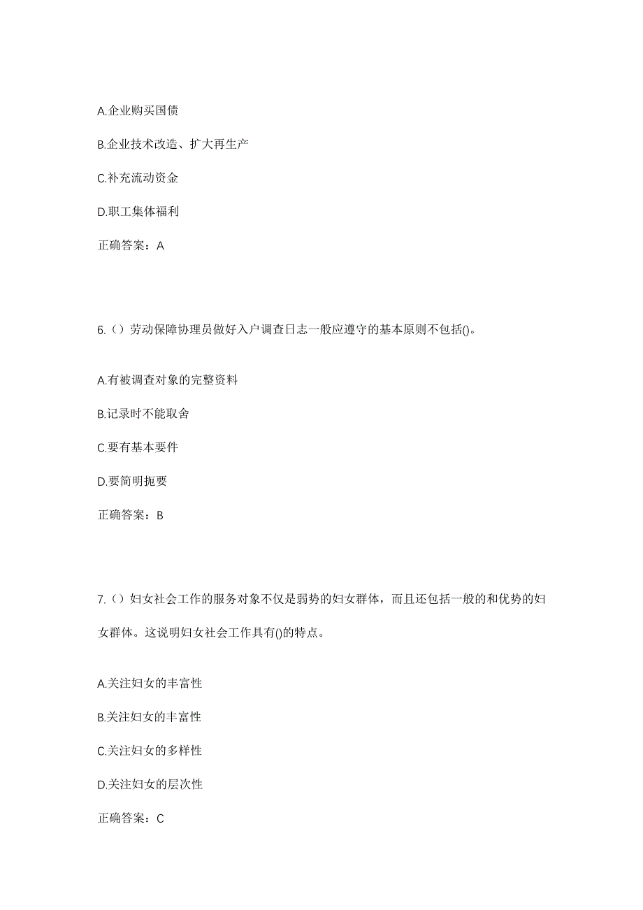 2023年江西省宜春市高安市瑞州街道瑞祥苑社区工作人员考试模拟题及答案_第3页