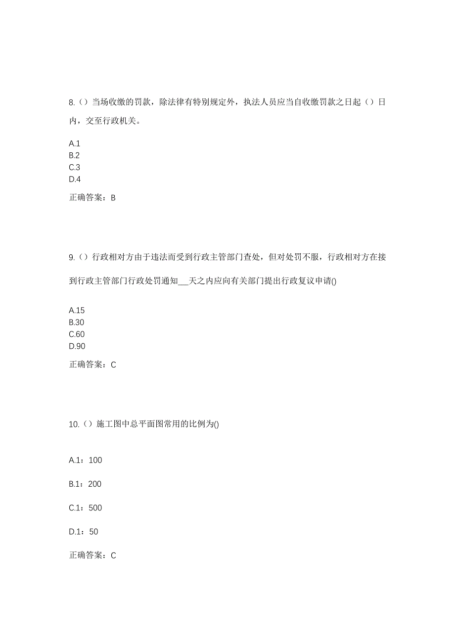 2023年江西省宜春市高安市瑞州街道瑞祥苑社区工作人员考试模拟题及答案_第4页