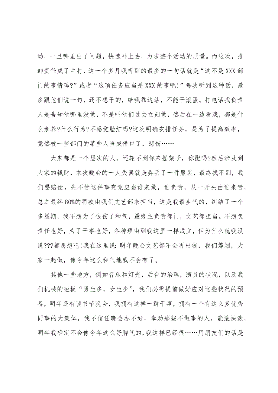 大学元旦晚会活动总结.docx_第3页