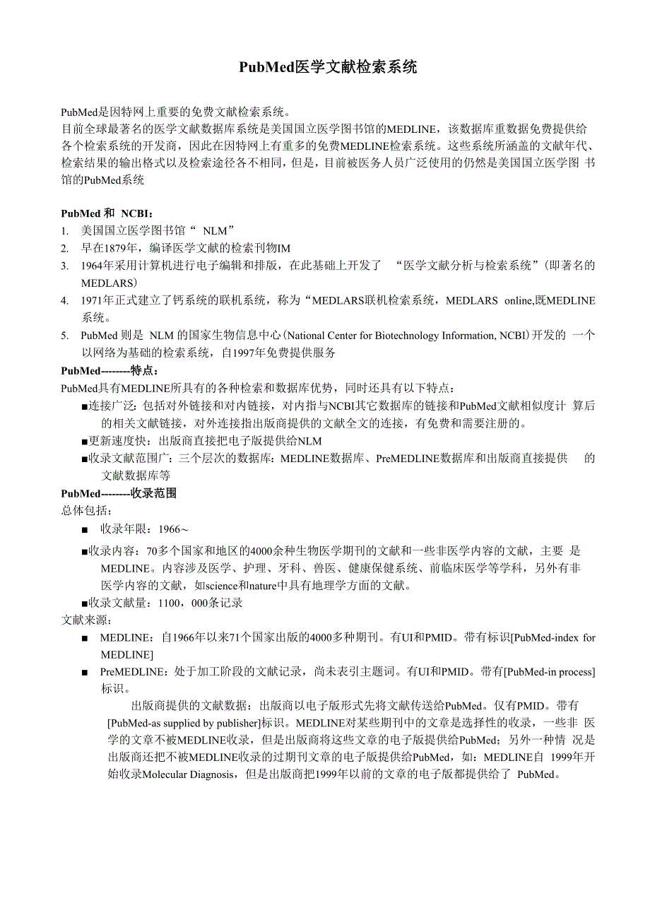 PubMed医学文献检索系统_第1页