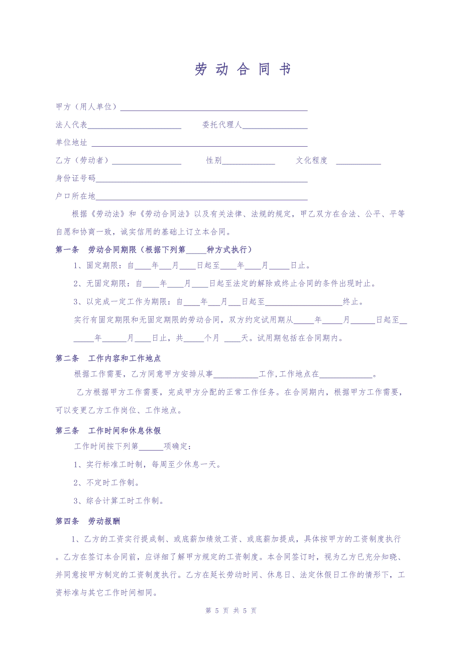 2-美发店正式劳动合同书(通用)（天选打工人）.docx_第1页