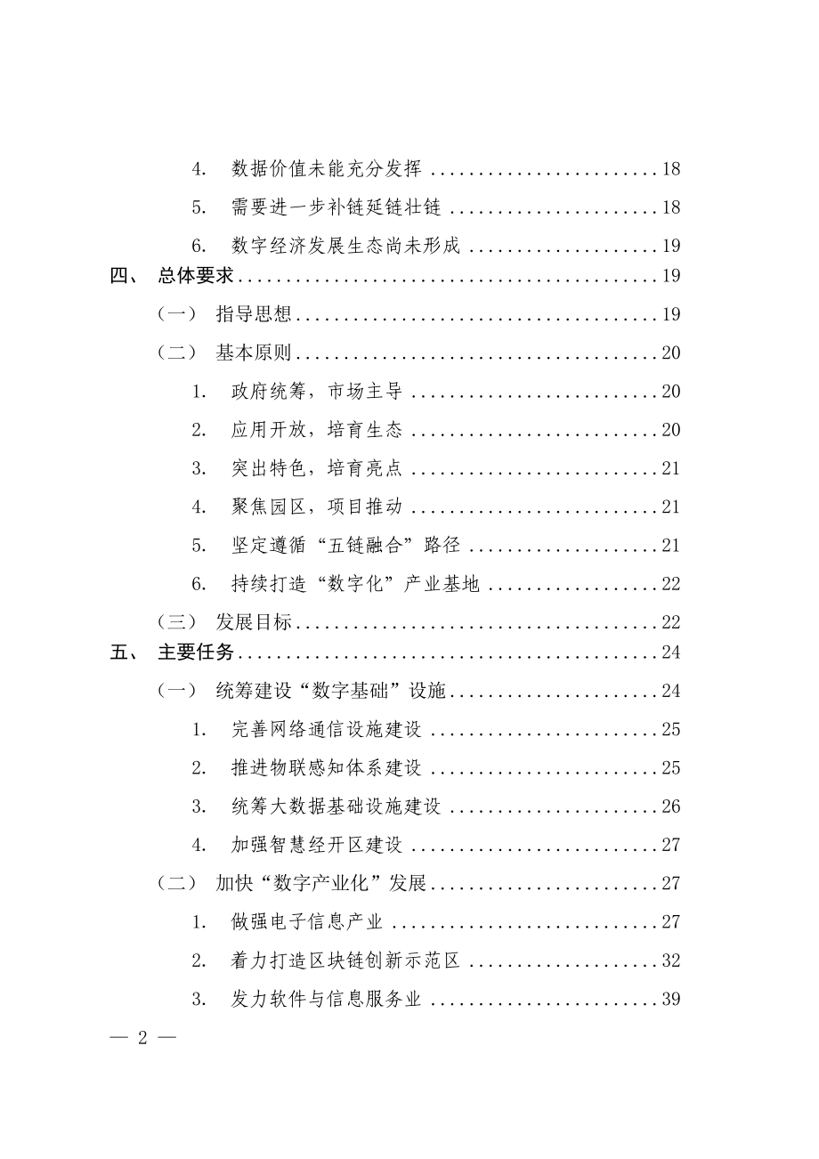 赣州经济技术开发区数字经济（区块链）产业“十四五”时期发展规划.doc_第2页