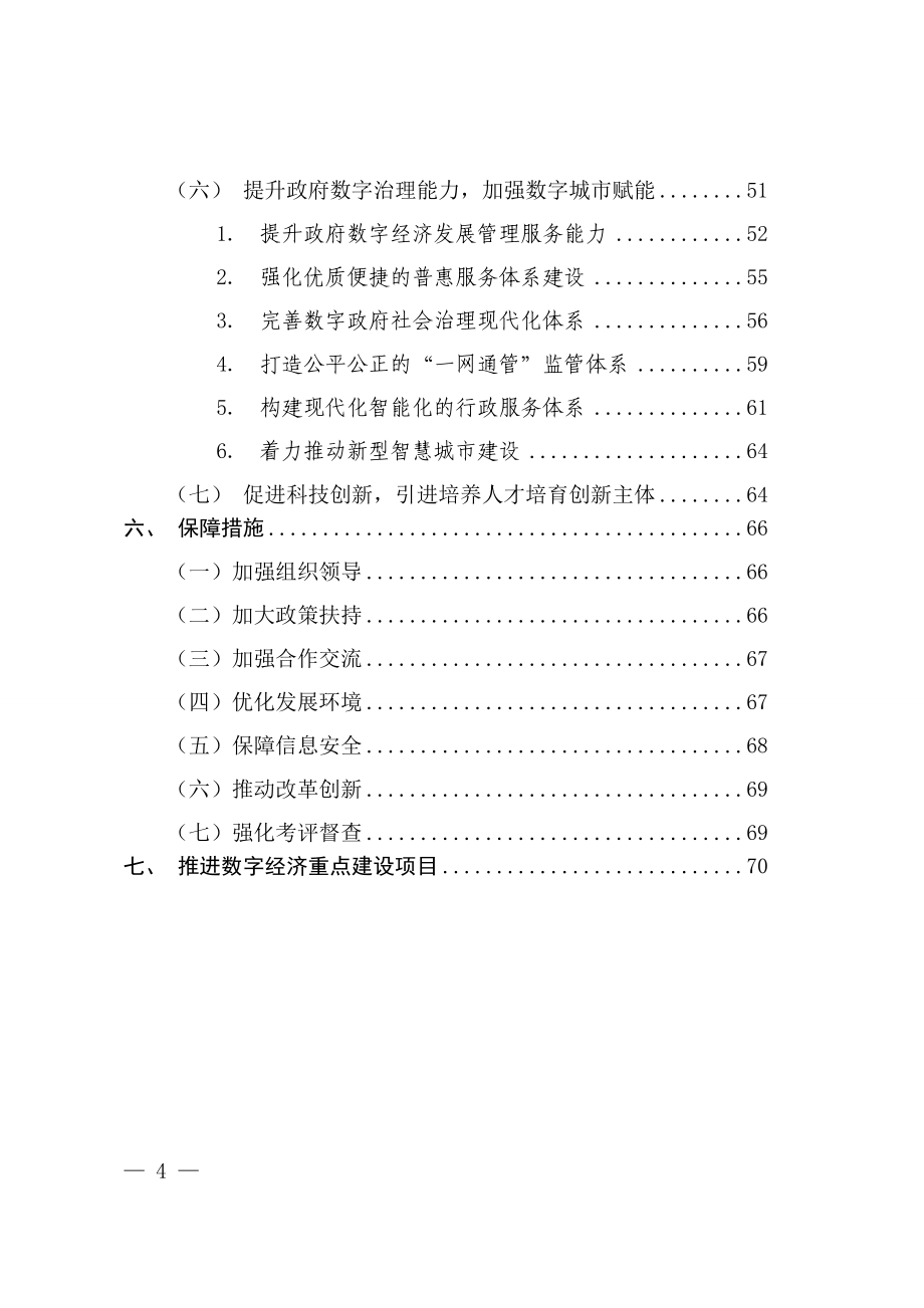 赣州经济技术开发区数字经济（区块链）产业“十四五”时期发展规划.doc_第4页