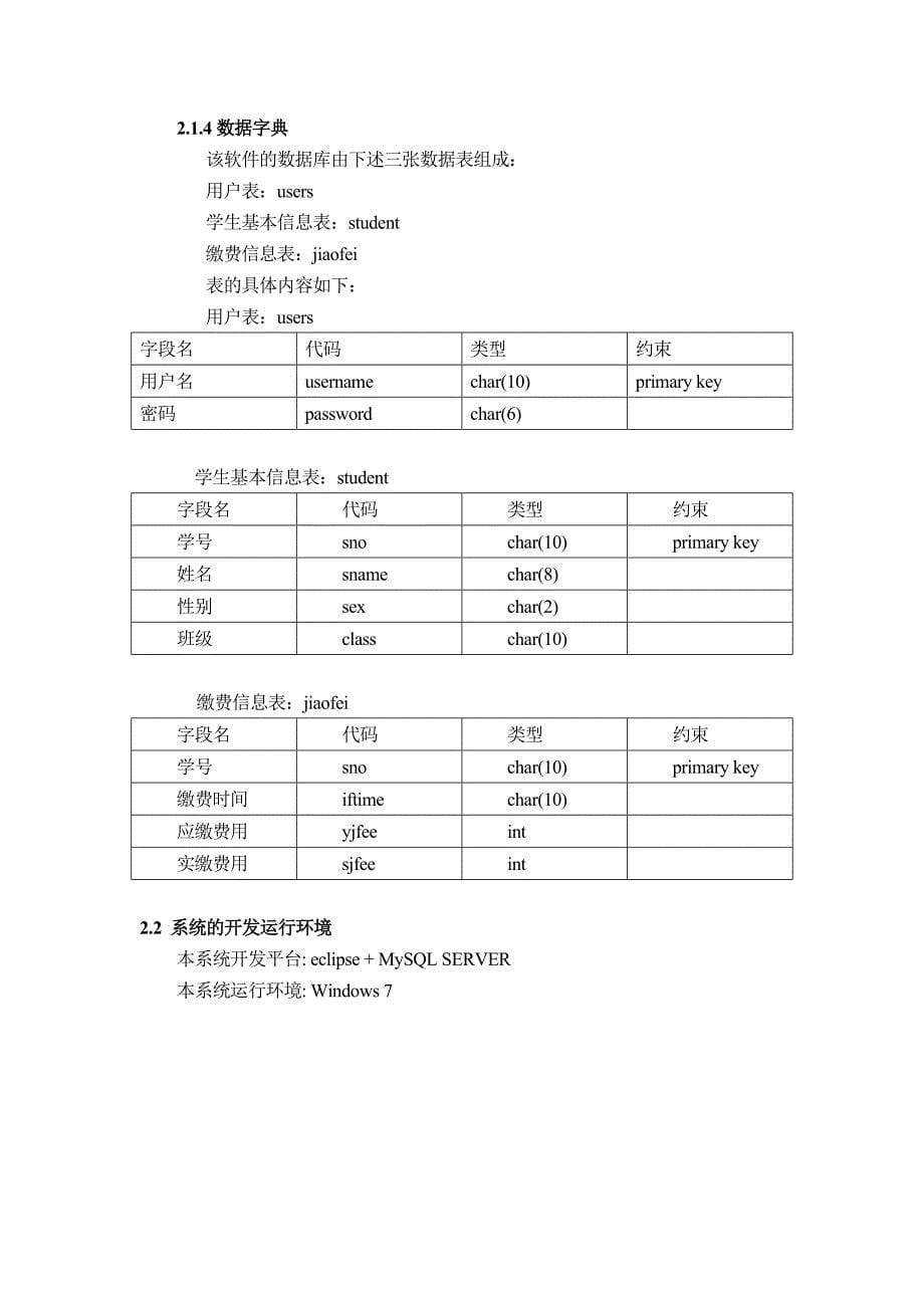 数据库课设报告学生缴费注册管理系统_第5页