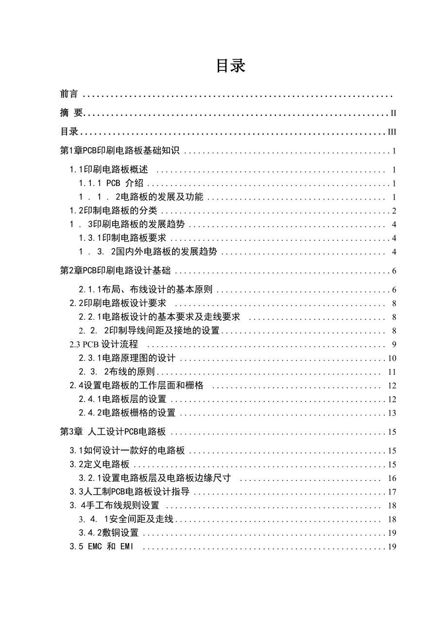 PCB制版毕业设计_第3页