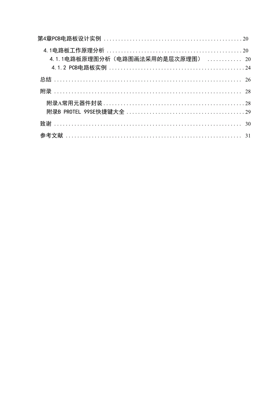 PCB制版毕业设计_第4页