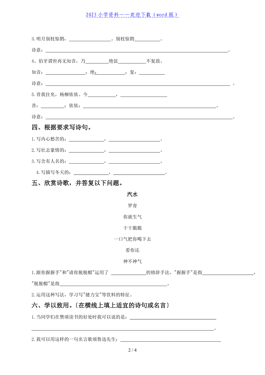 六年级语文上册古诗文复习.doc_第2页