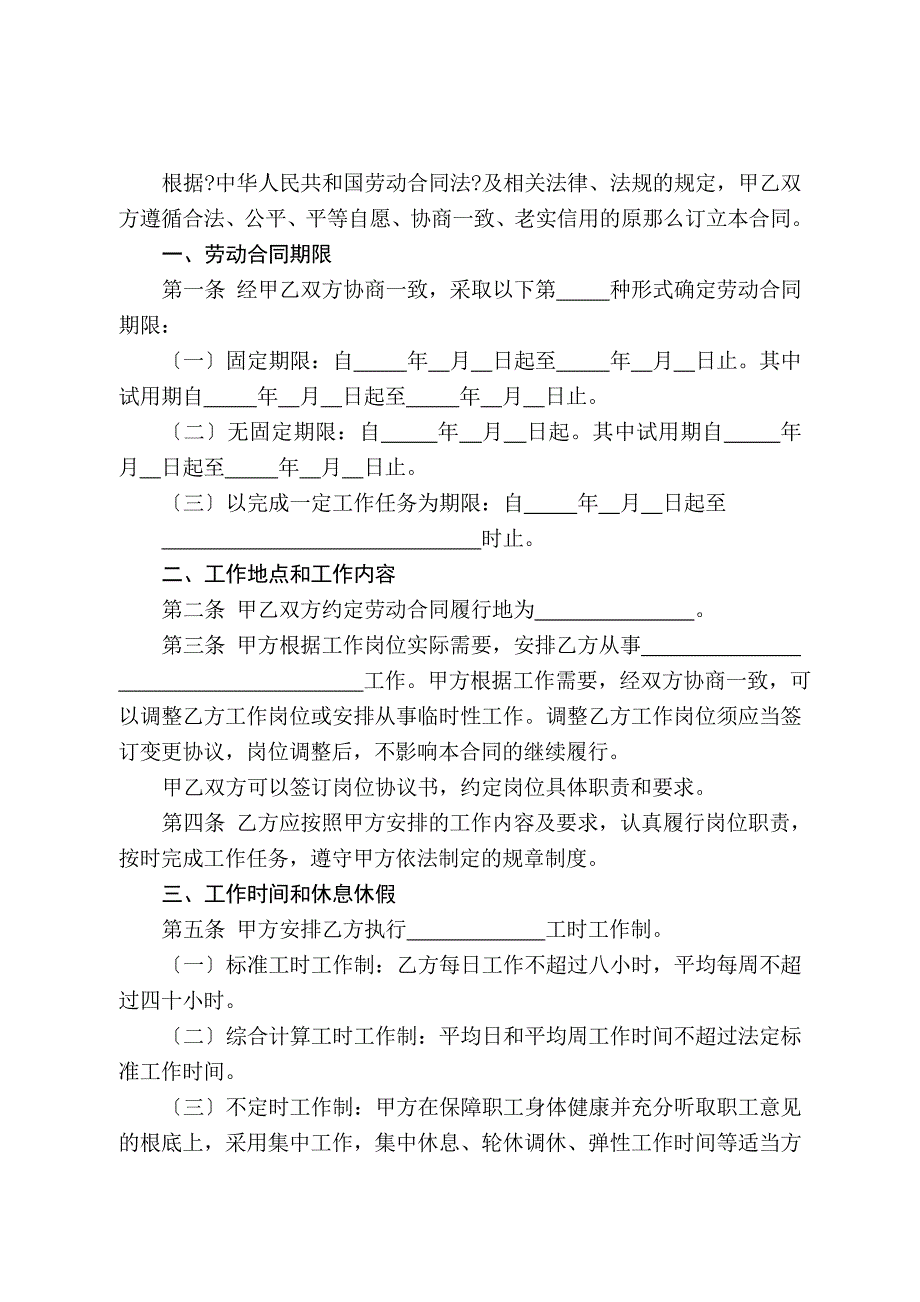 临沂市劳动合同_第2页