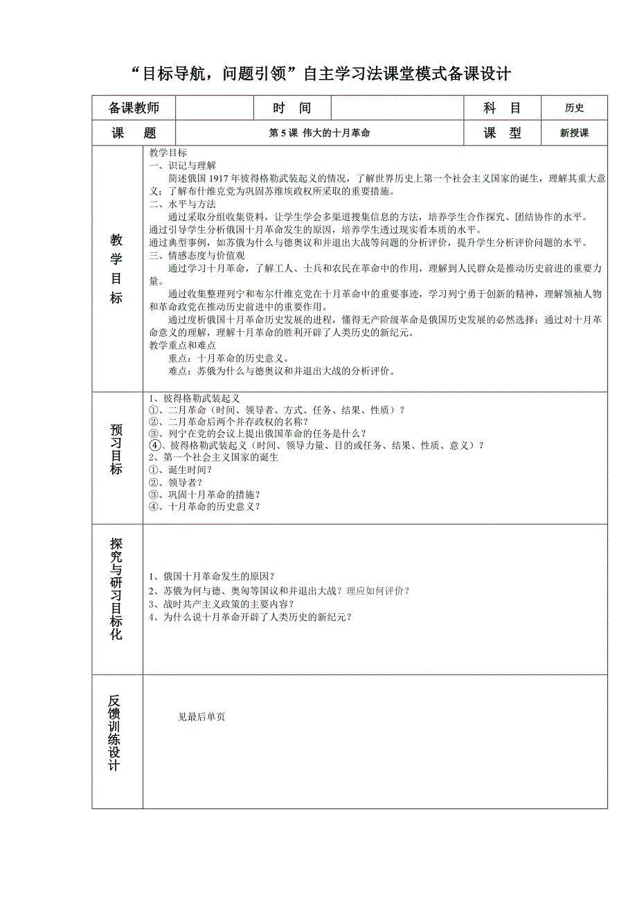 历史九下课改备课第5课 伟大的十月革命_第1页