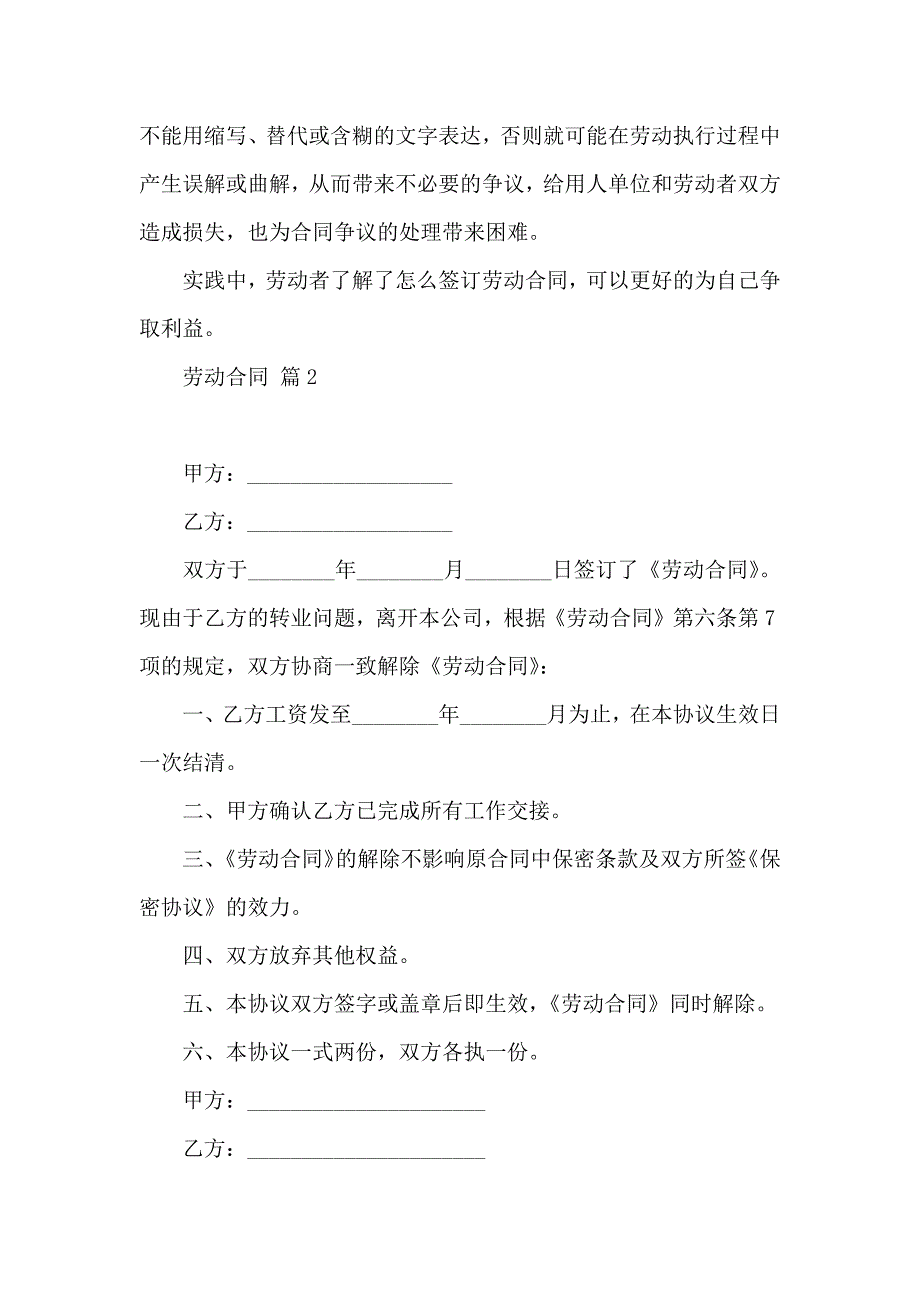 劳动合同模板合集8篇_第2页