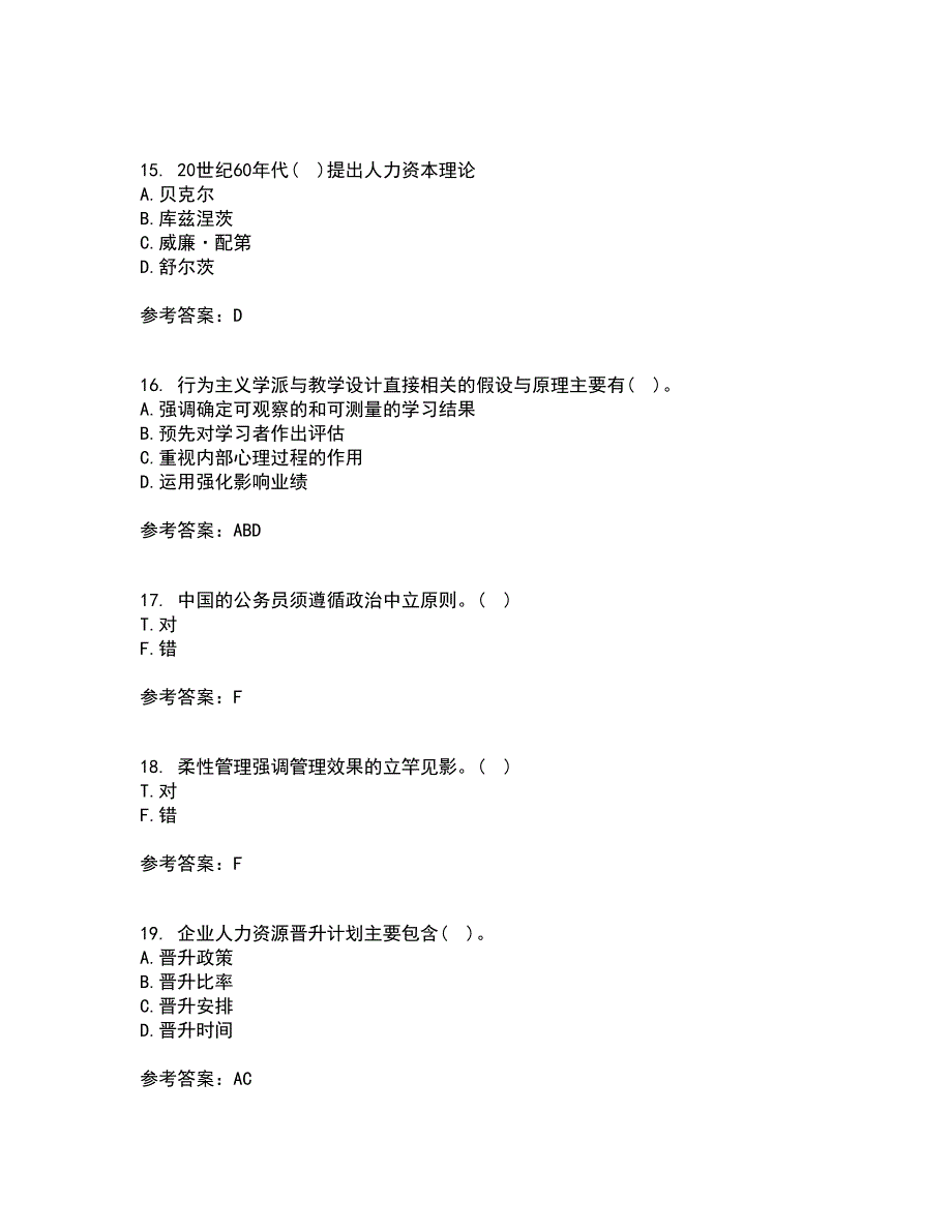 南开大学21秋《人力资源开发》在线作业一答案参考7_第4页