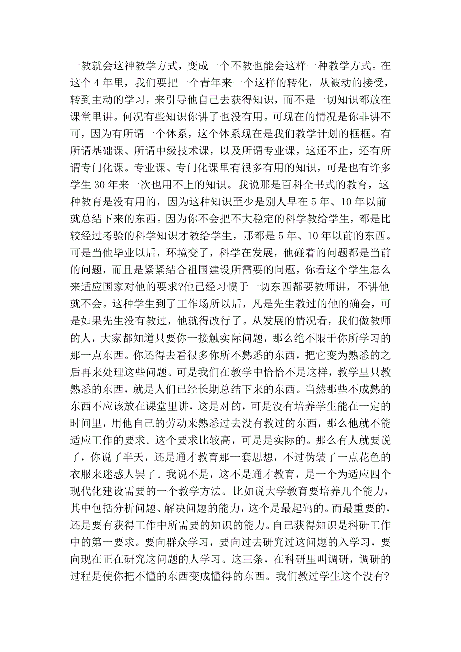 教学与科研 钱伟长12408_第4页