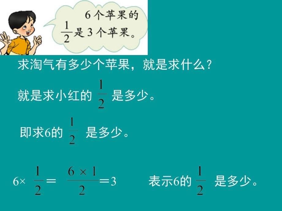 分数乘法(二)课件PPT下载北师大版五年级数学下册课件_第5页