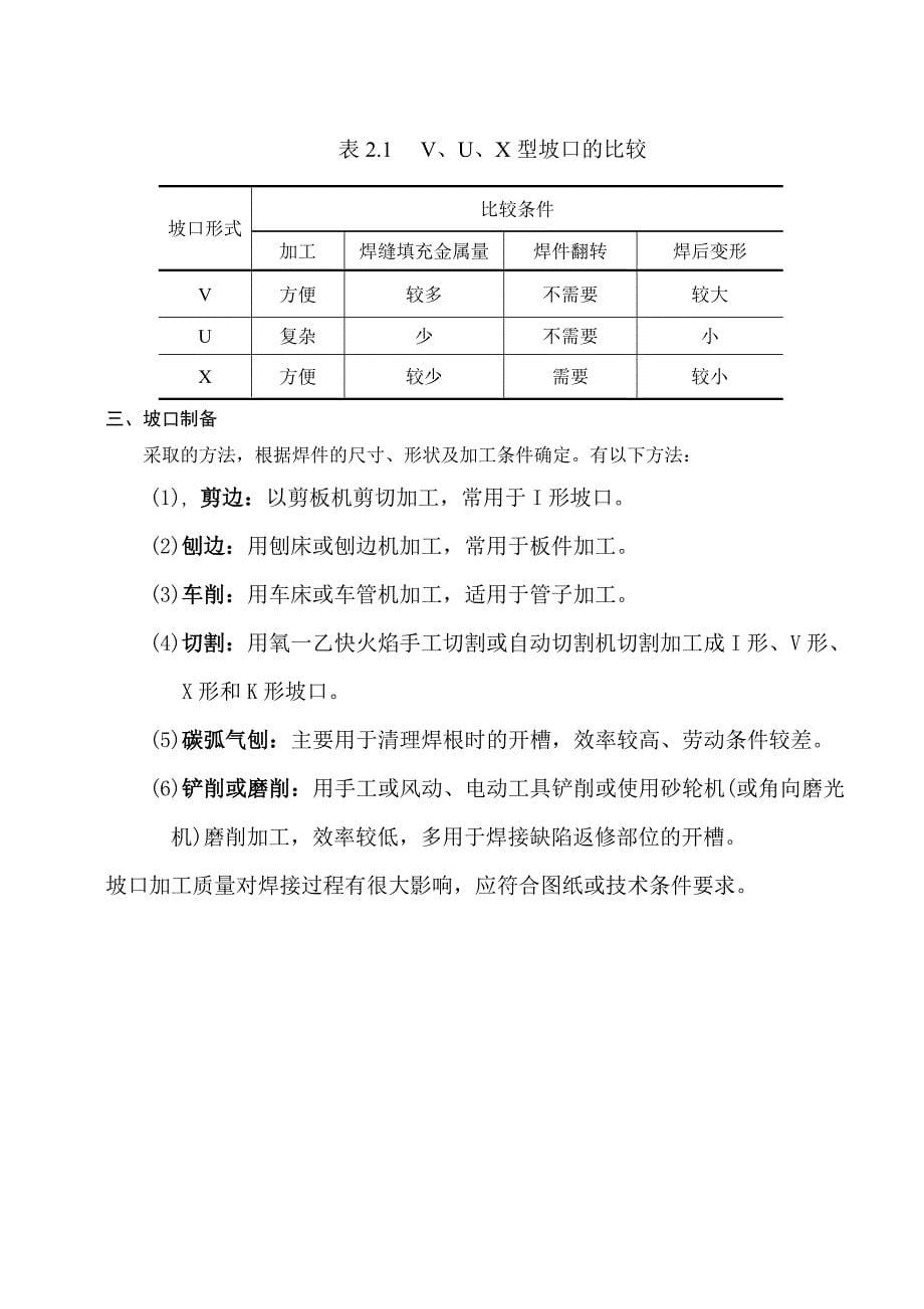 焊接接头的分类方法及基本类型.doc_第5页