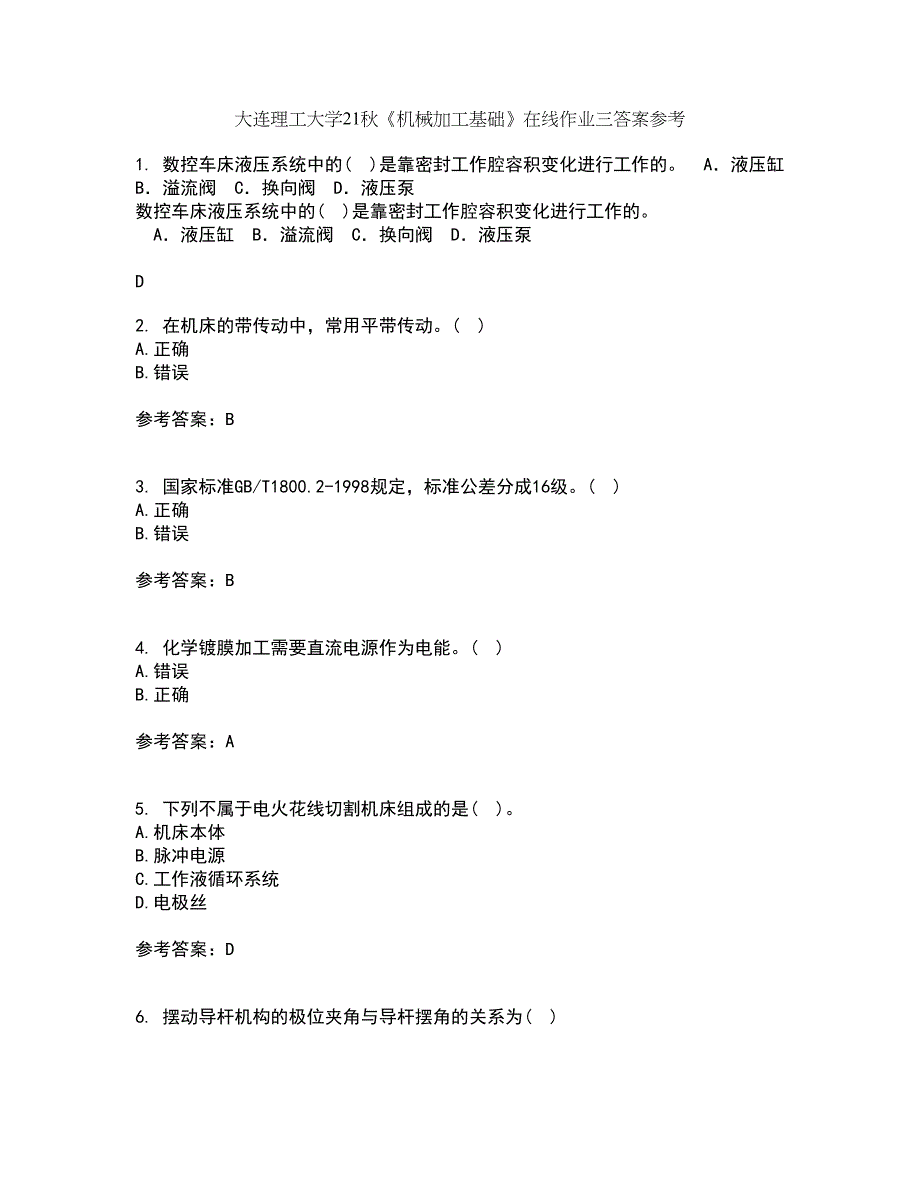 大连理工大学21秋《机械加工基础》在线作业三答案参考69_第1页