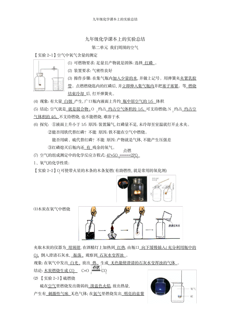 2023年九年级化学课本上的实验全面汇总归纳_第1页