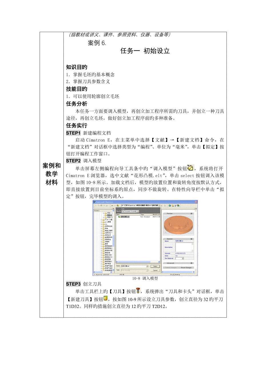 模具CADCAM应用重点技术单元设计_第3页