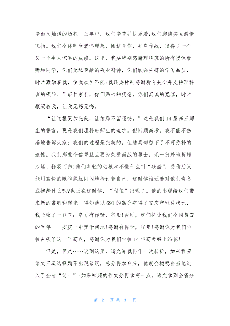 谢师宴教师致辞范文.docx_第2页