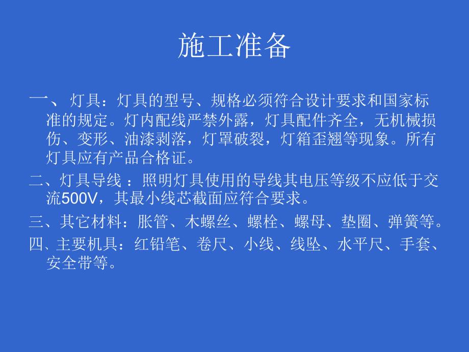 照明系统的安装和检修课件_第3页