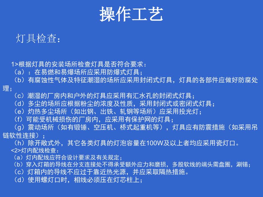 照明系统的安装和检修课件_第4页