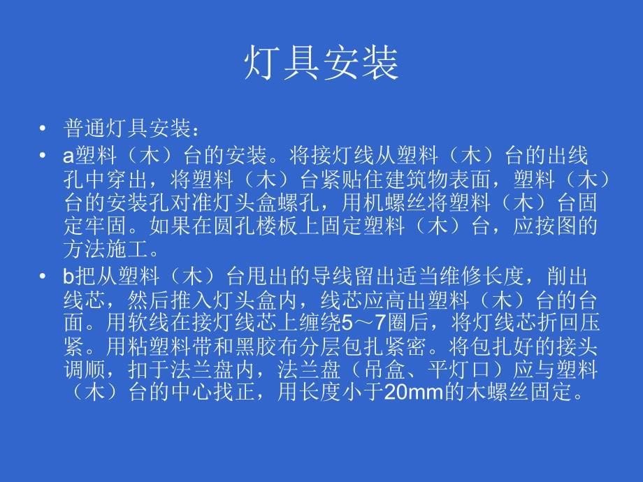 照明系统的安装和检修课件_第5页