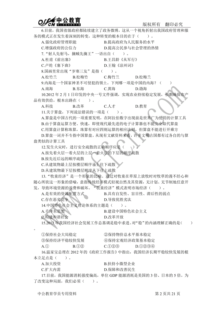 2013辽宁省考封闭班模拟卷1.doc_第2页