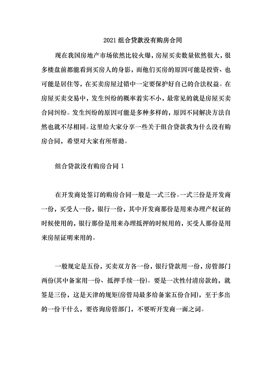 2021组合贷款没有购房合同_第1页