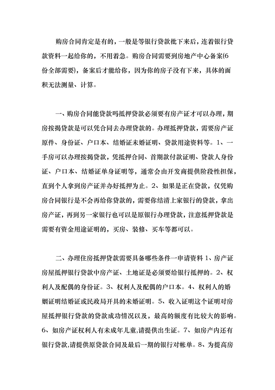 2021组合贷款没有购房合同_第3页