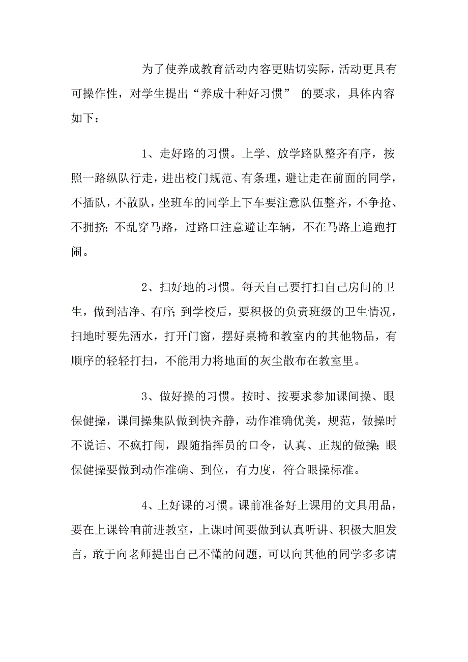 下堡中心小学养成教育实施计划.doc_第2页