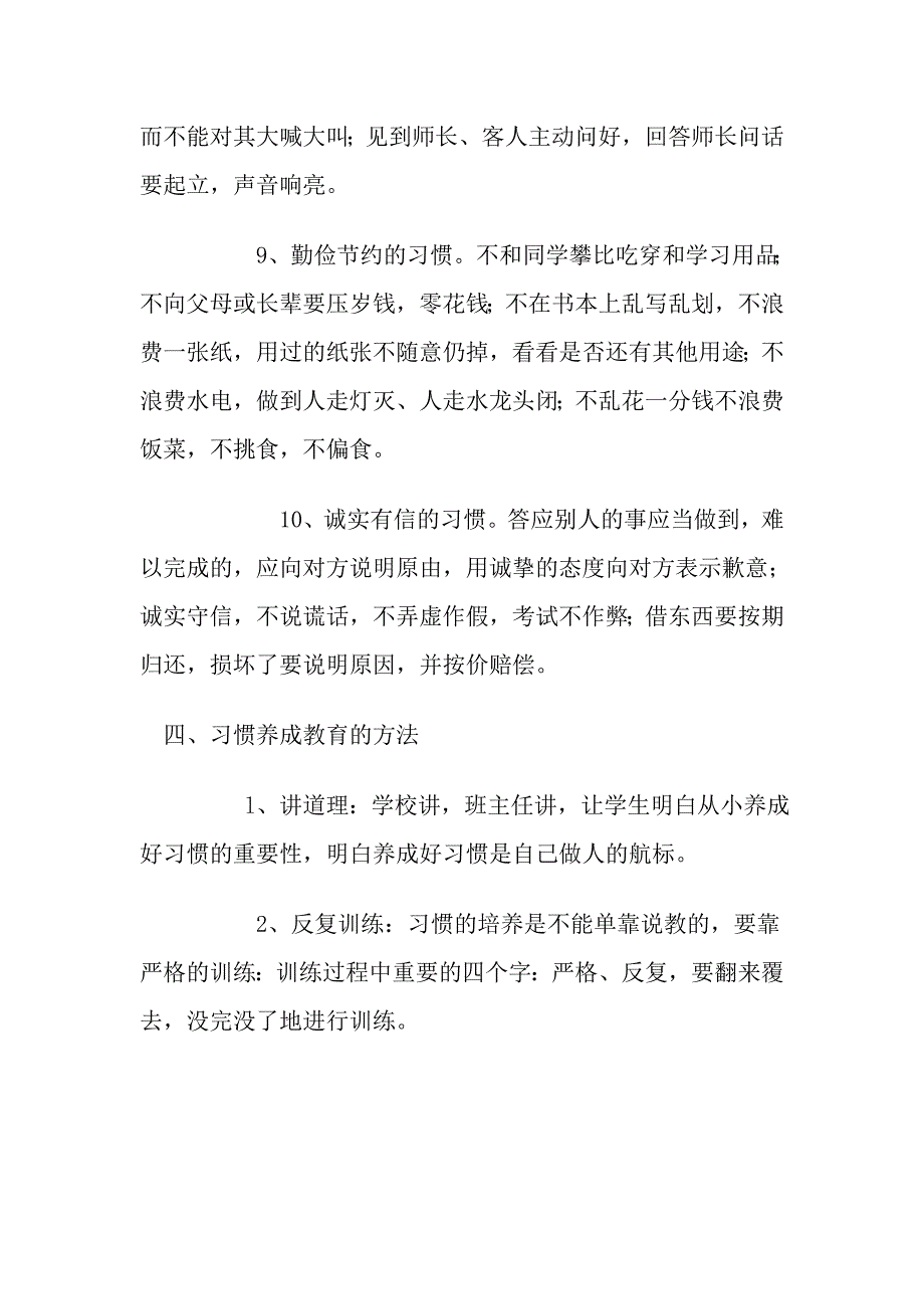 下堡中心小学养成教育实施计划.doc_第4页