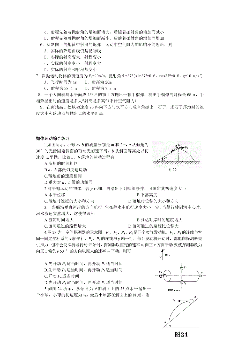 高一物理斜抛运动_第3页