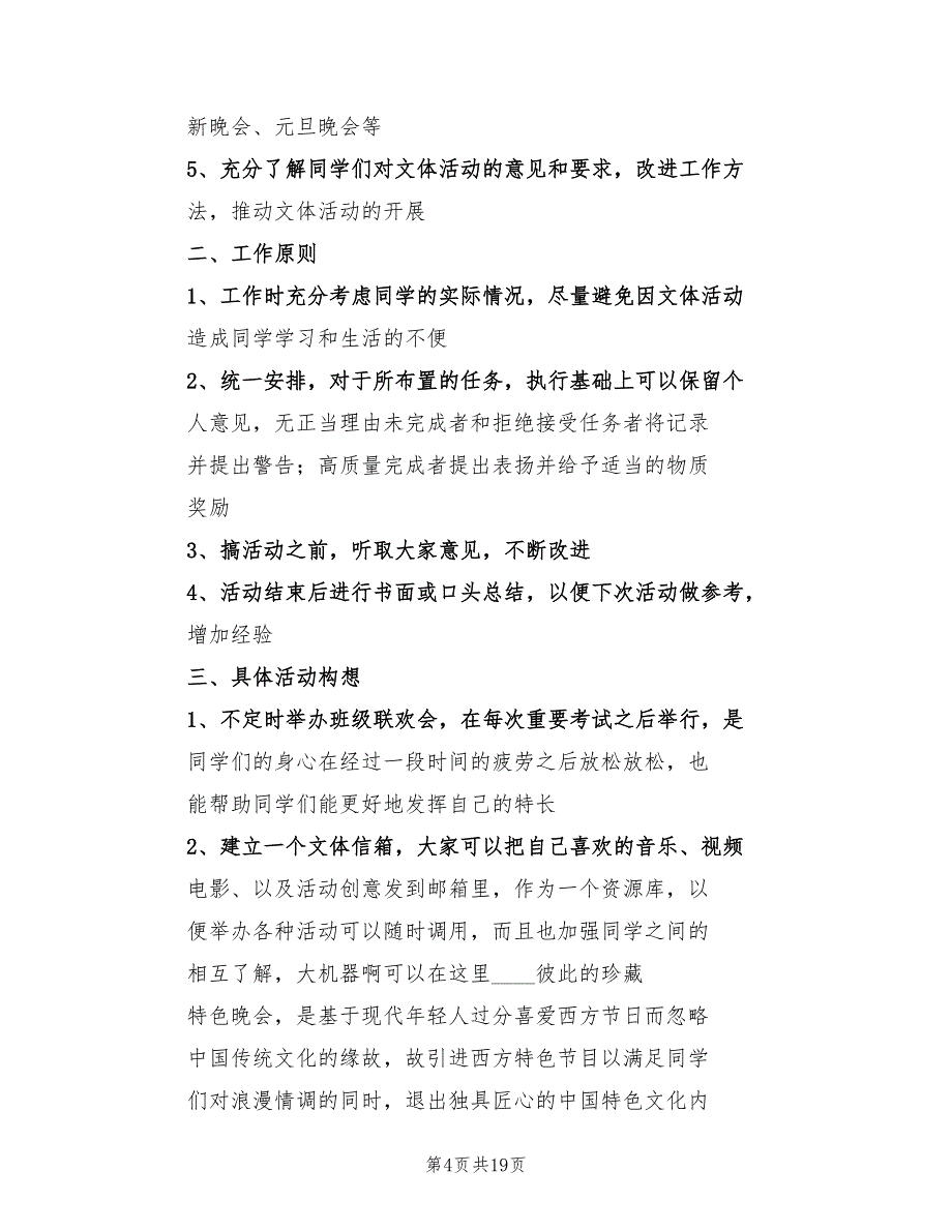 生活委员工作计划表(16篇)_第4页