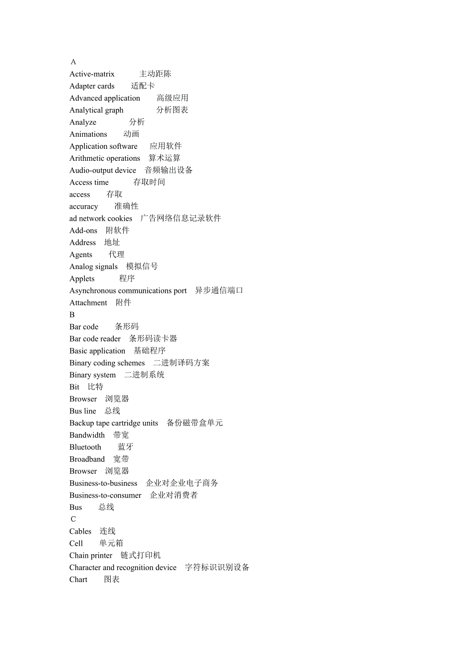 计算机英语词汇大全.doc_第1页