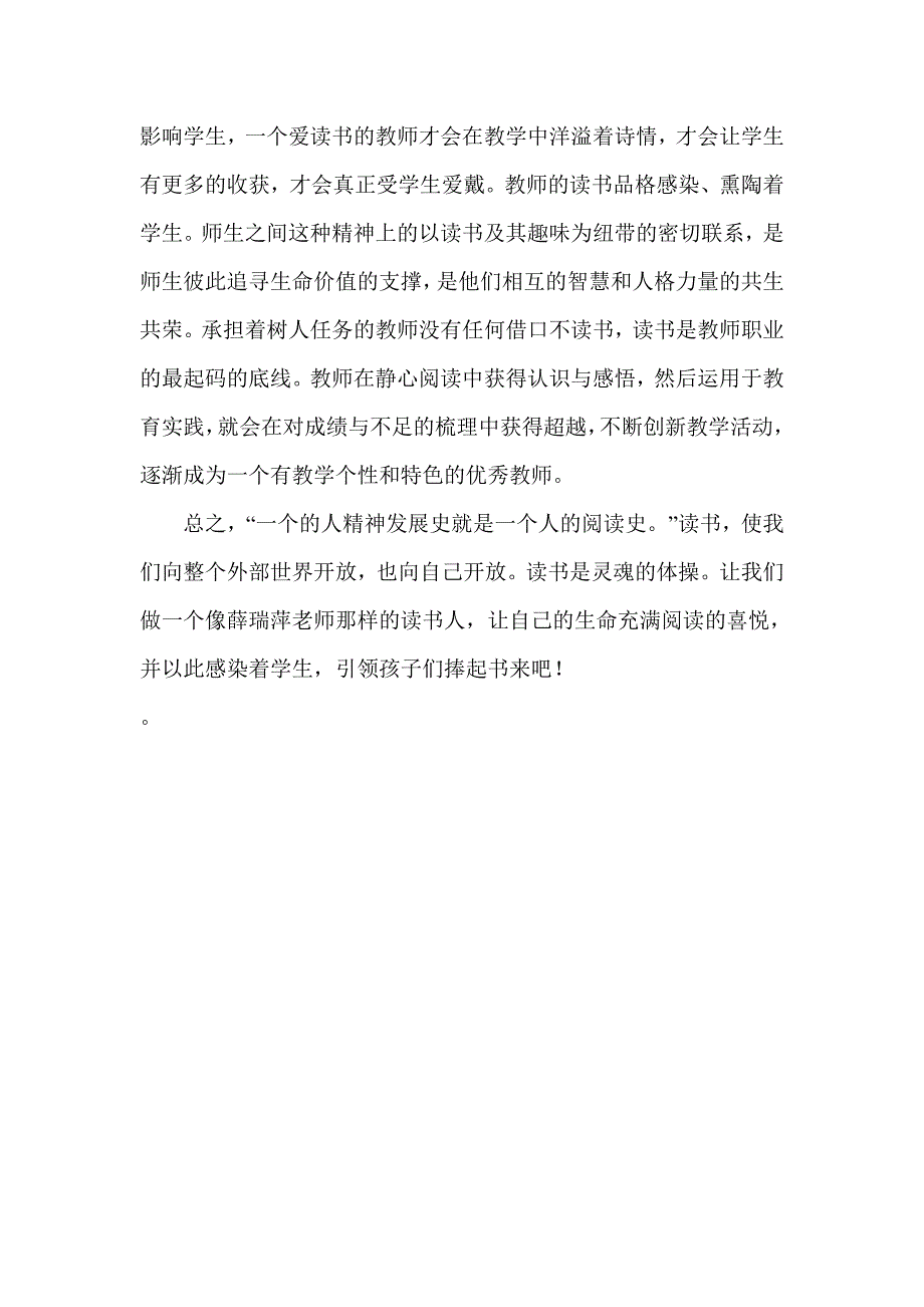 读《给我一个班我就心满意足了》心得体会_第2页