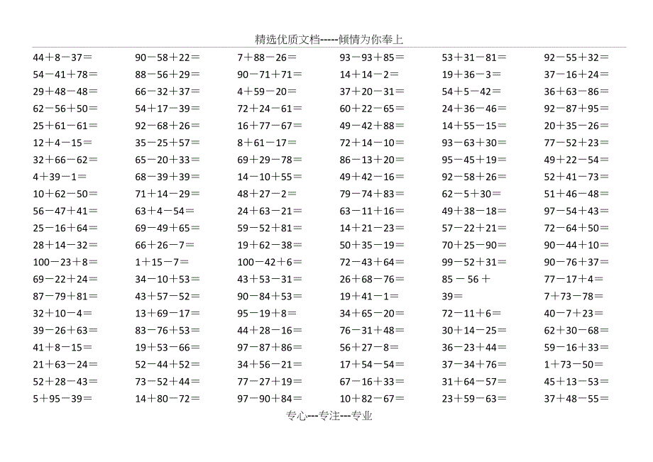 一年级数学下册100以内连加连减口算题_第1页